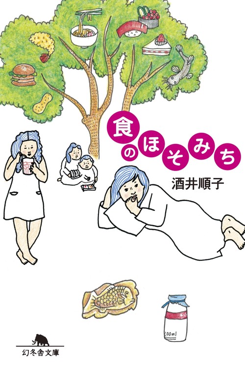 食のほそみち