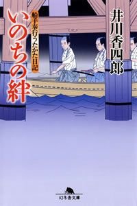 いのちの絆