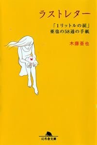 ラストレター