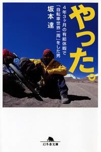 やった。
