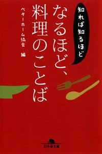 なるほど、料理のことば
