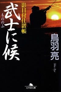 武士に候