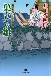 巣立ち雛