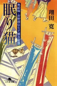 眠り猫