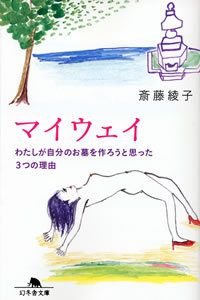 マイウェイ