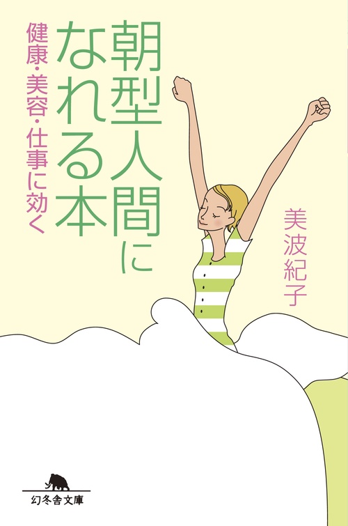 朝型人間になれる本
