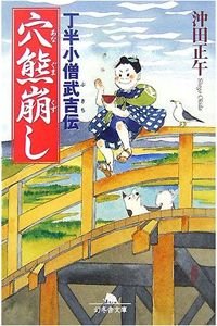 穴熊崩し