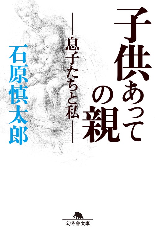 子供あっての親