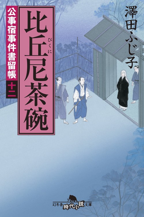 比丘尼茶碗