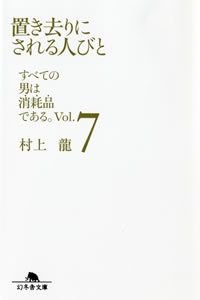 置き去りにされる人びと