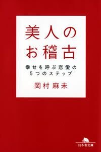 美人のお稽古