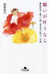 願いが叶うなら