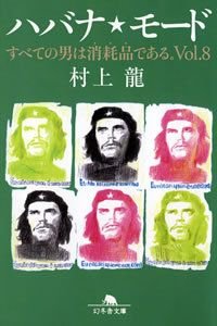 ハバナ・モード