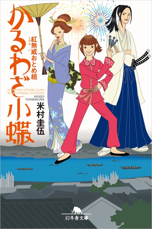 かるわざ小蝶