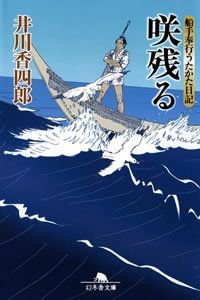 咲残る