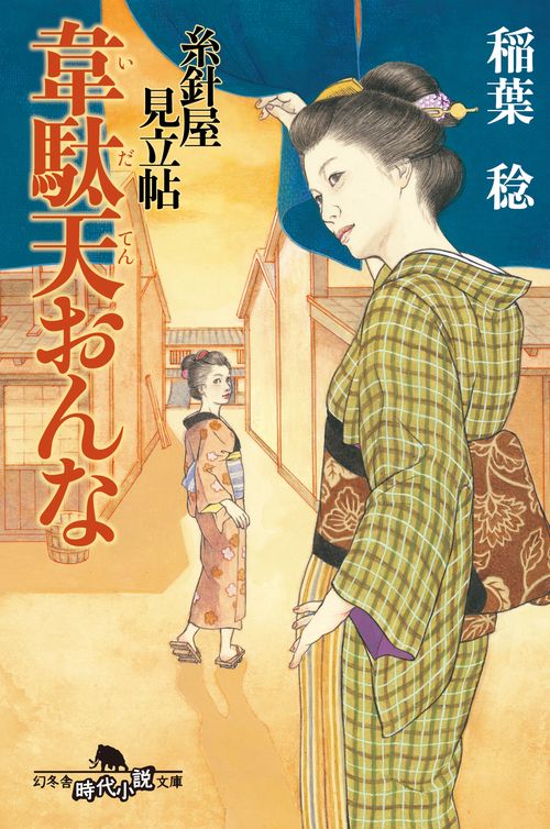 韋駄天おんな