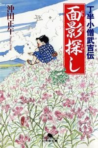 面影探し