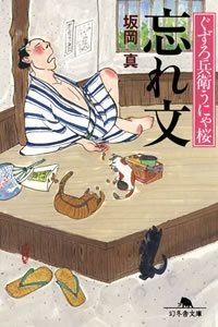 忘れ文