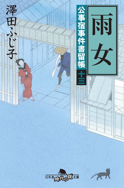 雨女