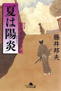 夏は陽炎