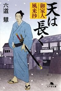 天は長く