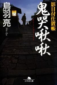 鬼哭啾啾