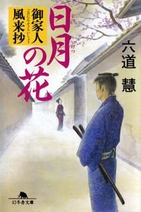 日月の花