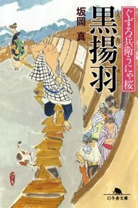 黒揚羽