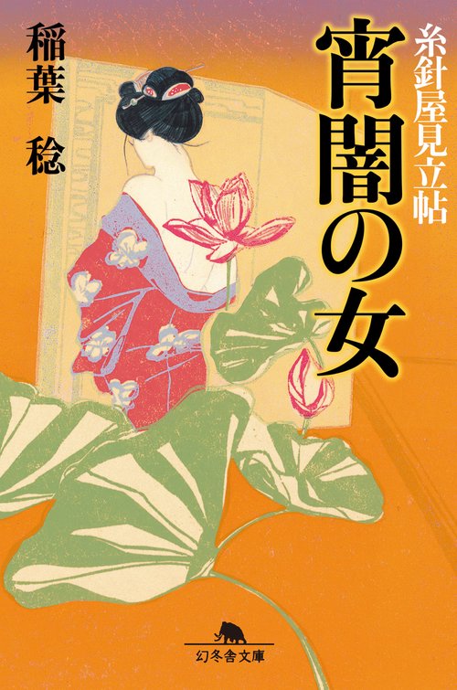 宵闇の女