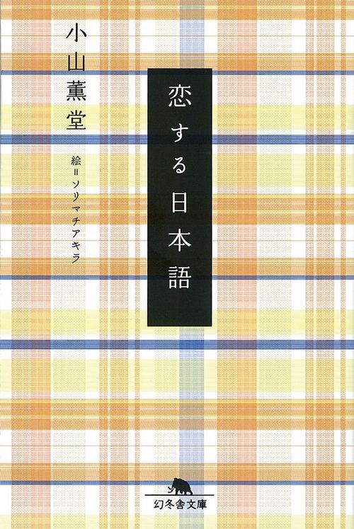 恋する日本語