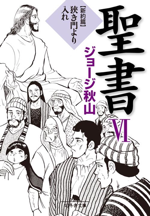 聖書 6