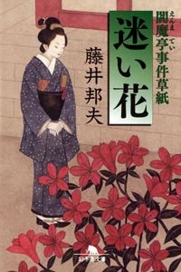 迷い花