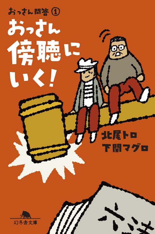 おっさん傍聴にいく!