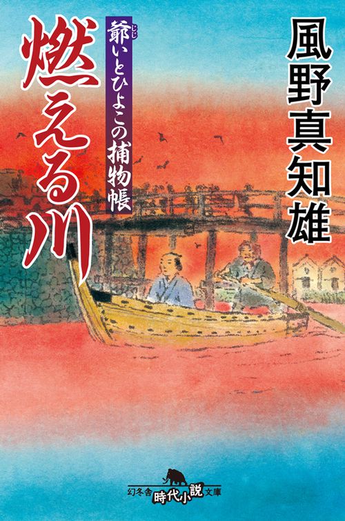 燃える川