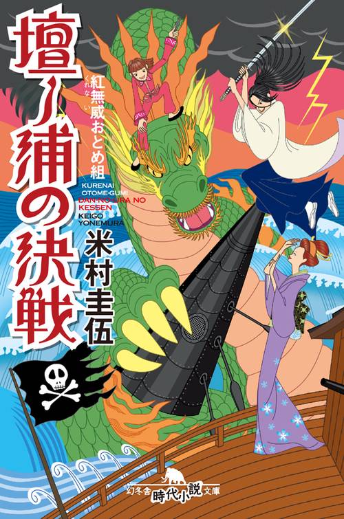 壇ノ浦の決戦