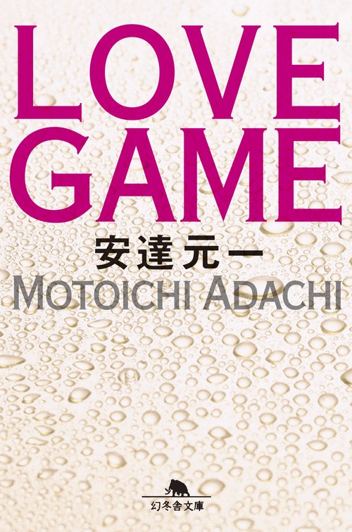 LOVE GAME