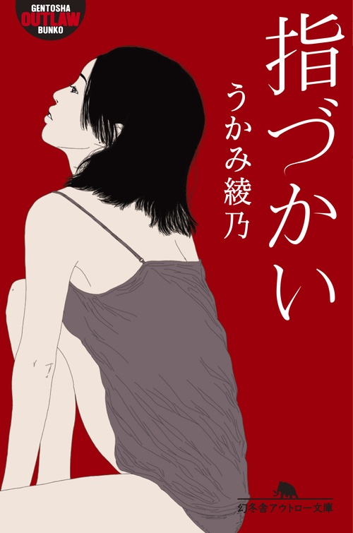 指づかい