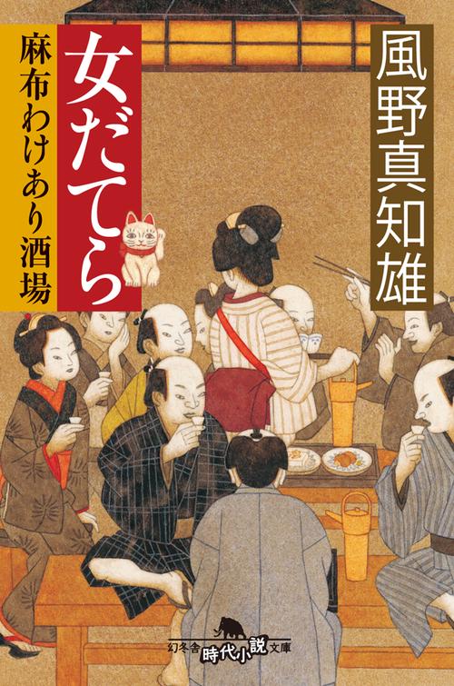 女だてら
