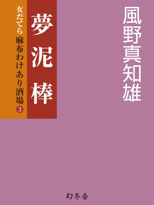 夢泥棒