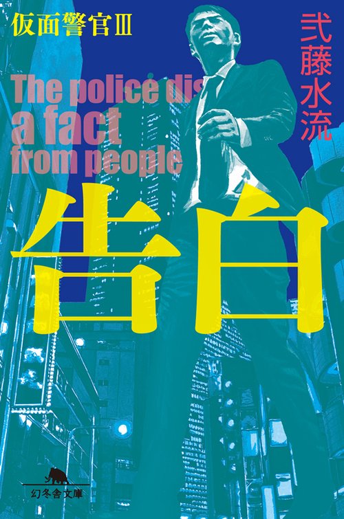告白