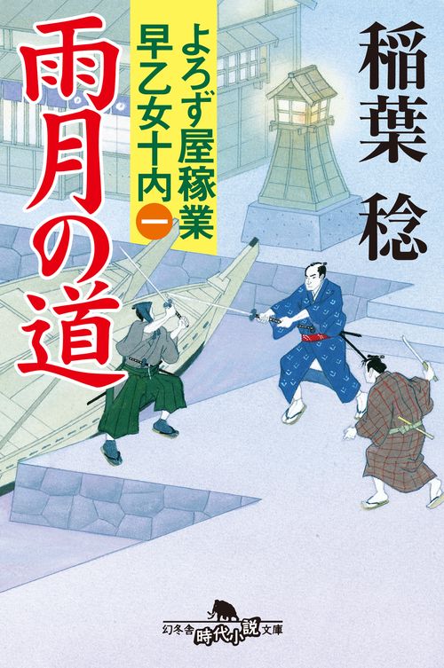雨月の道