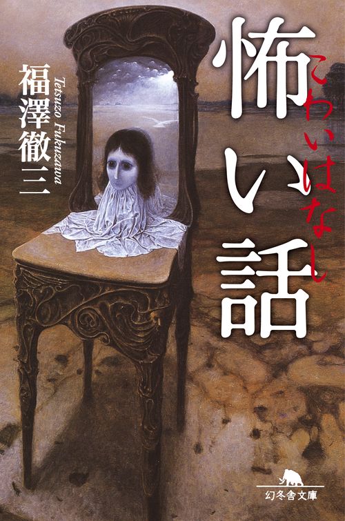 怖い話