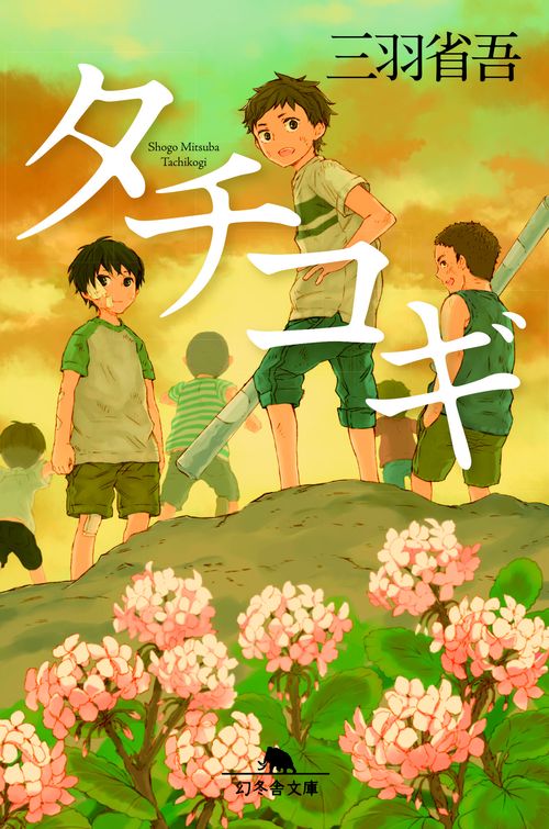 タチコギ