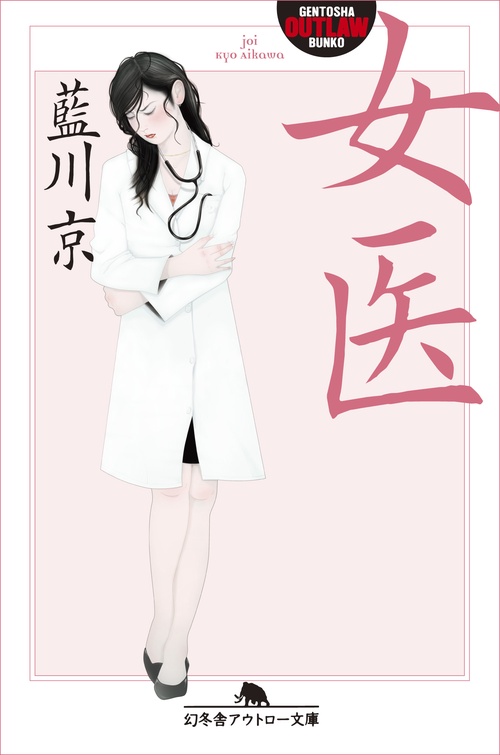 女医