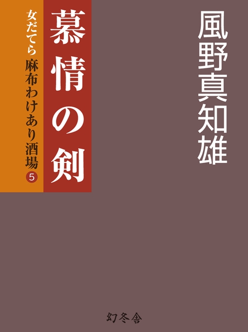 慕情の剣