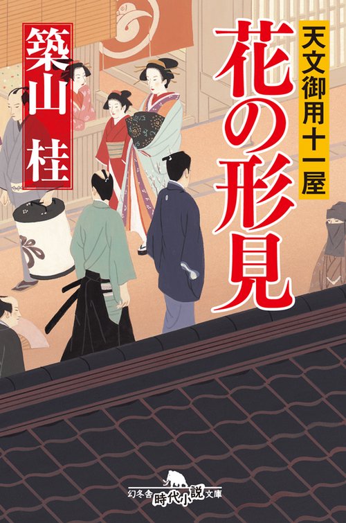 花の形見