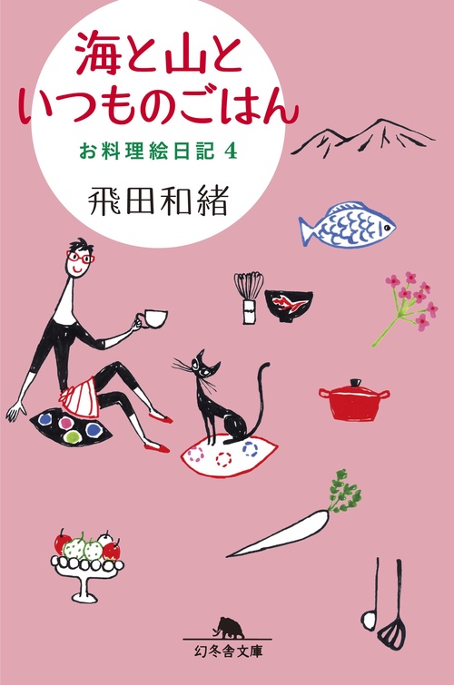 お料理絵日記 4