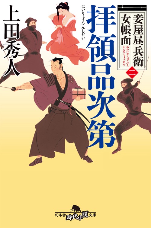 拝領品次第