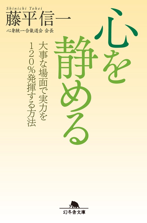 心を静める