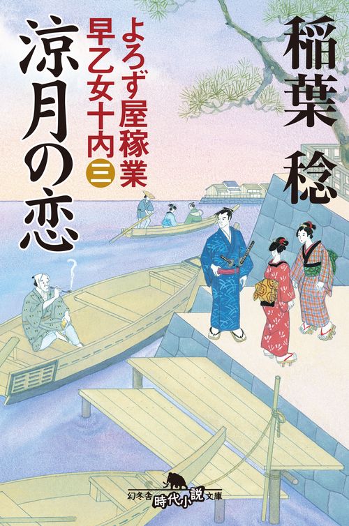 涼月の恋